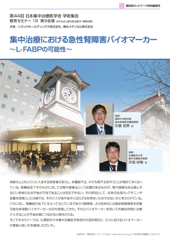 慢性腎臓病における心血管障害~L-FABPの可能性~